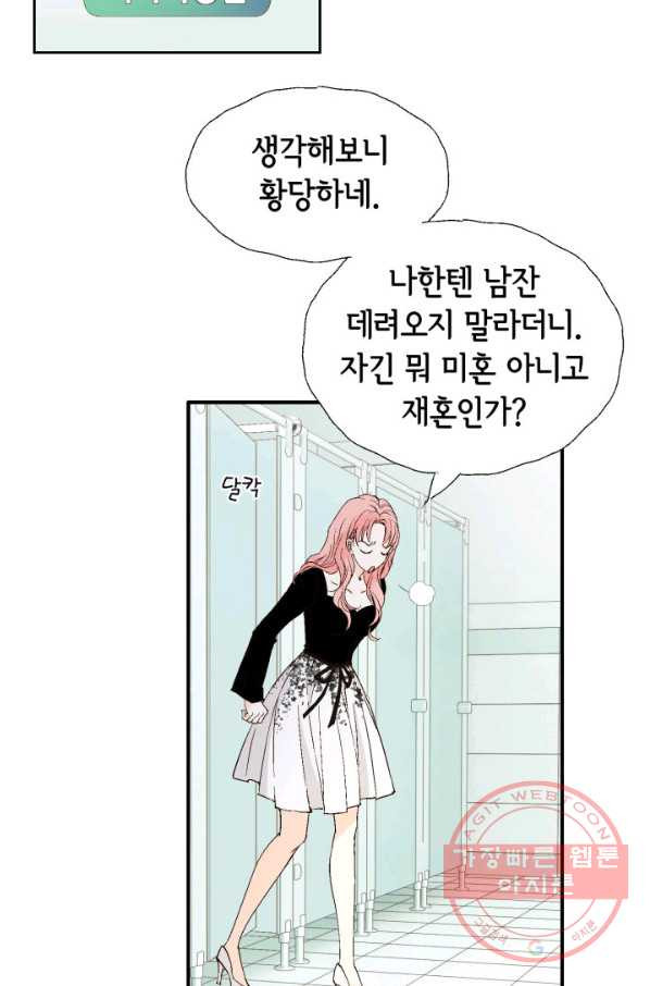 누구의 아이를 낳을까 40화 토끼의 지인 - 웹툰 이미지 63