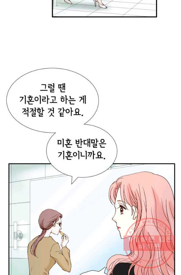 누구의 아이를 낳을까 40화 토끼의 지인 - 웹툰 이미지 64