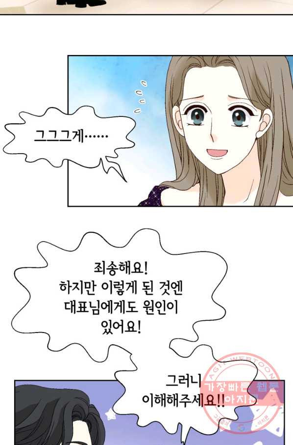 누구의 아이를 낳을까 40화 토끼의 지인 - 웹툰 이미지 83