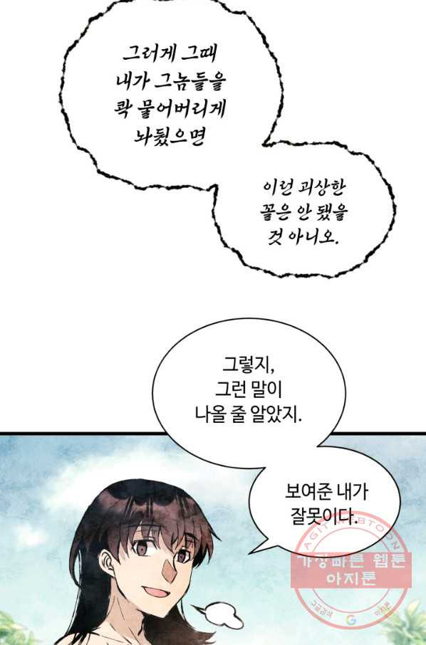 당골의 신부 123화 - 웹툰 이미지 21