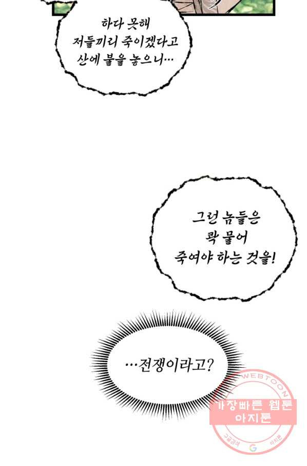 당골의 신부 123화 - 웹툰 이미지 30