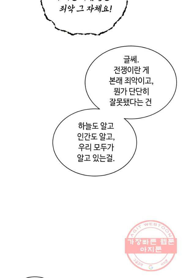 당골의 신부 123화 - 웹툰 이미지 35