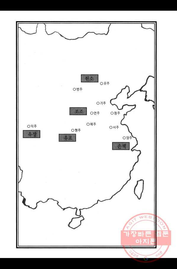 박봉성 삼국지 3부 1권 - 웹툰 이미지 7