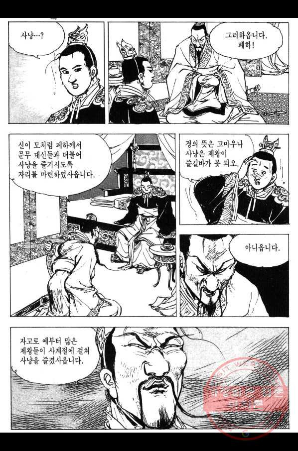 박봉성 삼국지 3부 1권 - 웹툰 이미지 35