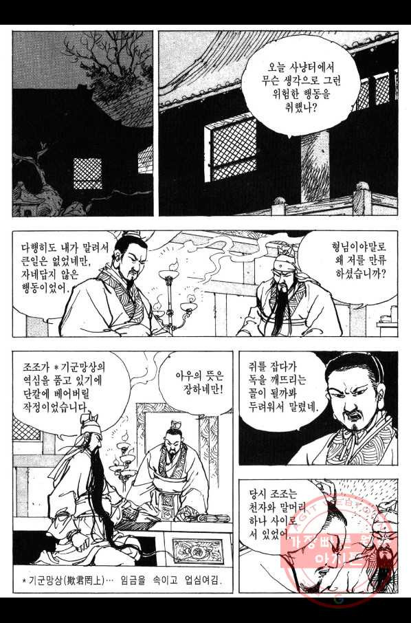 박봉성 삼국지 3부 1권 - 웹툰 이미지 53