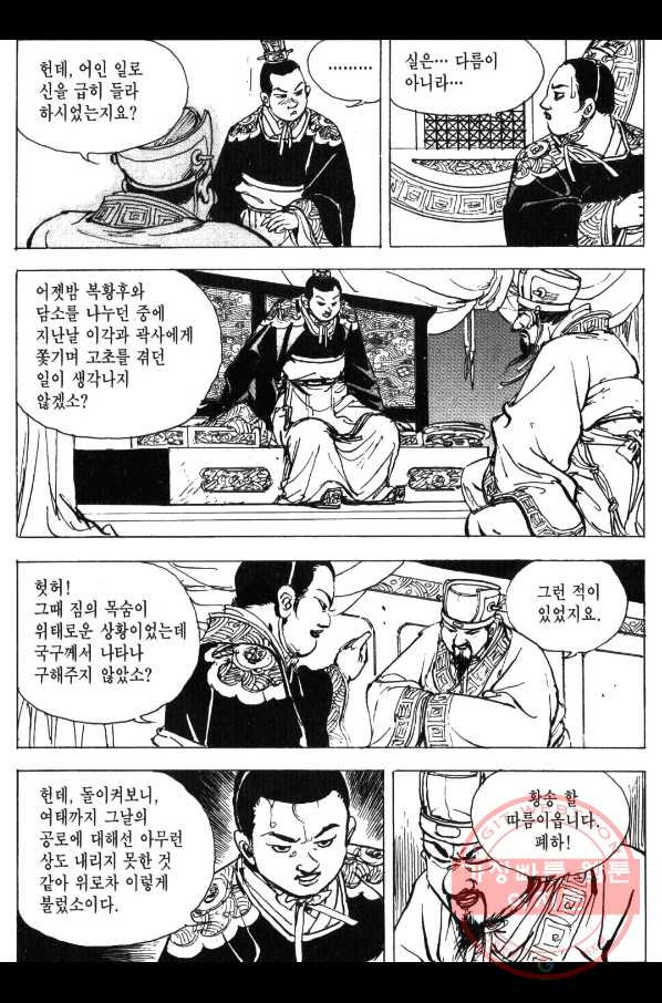 박봉성 삼국지 3부 1권 - 웹툰 이미지 63