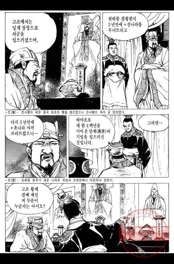 박봉성 삼국지 3부 1권 - 웹툰 이미지 66