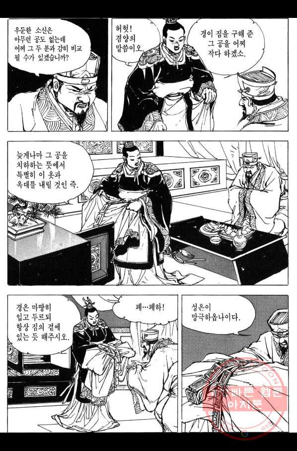 박봉성 삼국지 3부 1권 - 웹툰 이미지 69