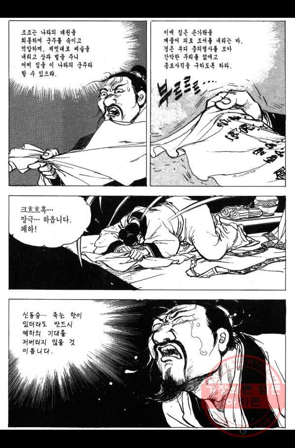 박봉성 삼국지 3부 1권 - 웹툰 이미지 84