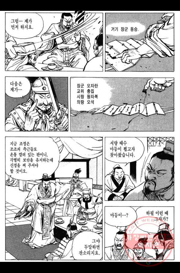 박봉성 삼국지 3부 1권 - 웹툰 이미지 88