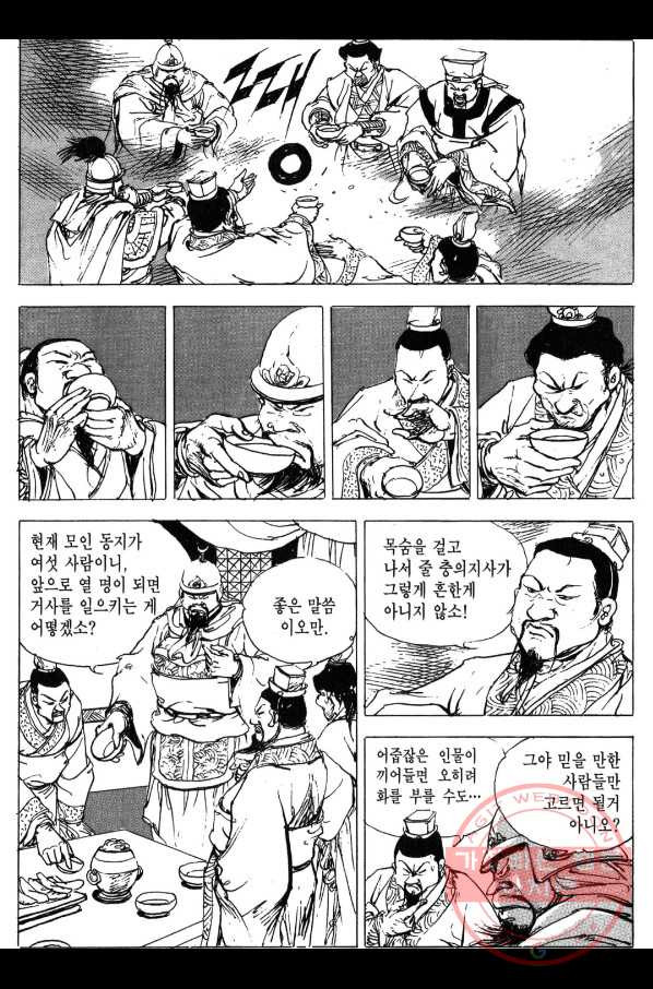 박봉성 삼국지 3부 1권 - 웹툰 이미지 97