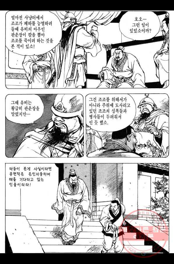 박봉성 삼국지 3부 1권 - 웹툰 이미지 101