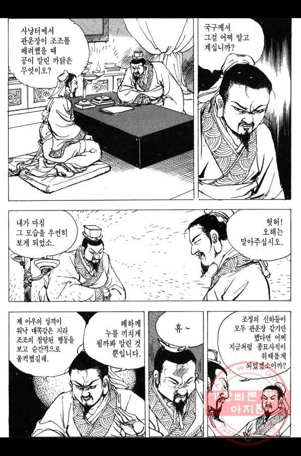 박봉성 삼국지 3부 1권 - 웹툰 이미지 103