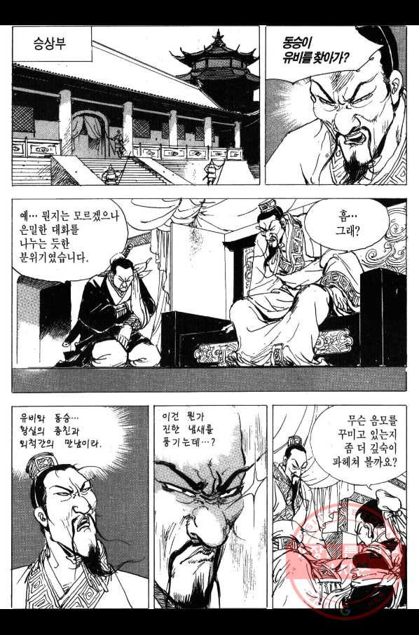 박봉성 삼국지 3부 1권 - 웹툰 이미지 109