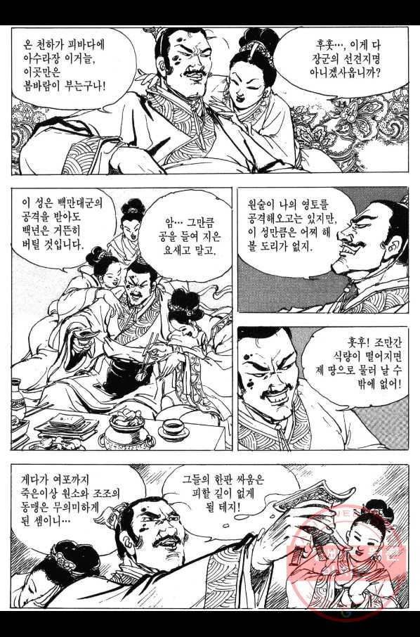 박봉성 삼국지 3부 1권 - 웹툰 이미지 116