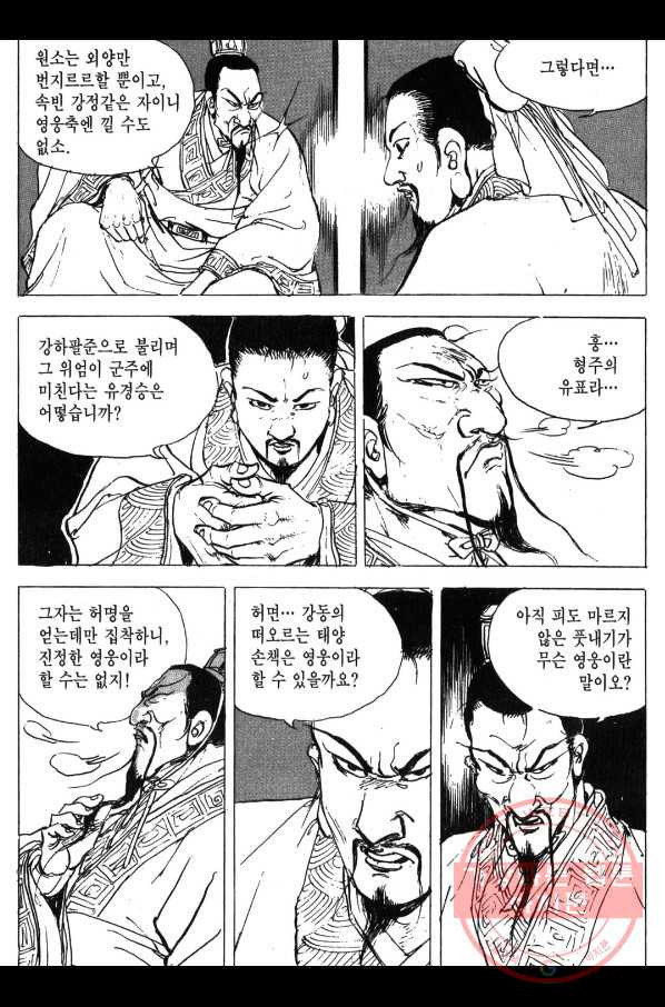 박봉성 삼국지 3부 1권 - 웹툰 이미지 147