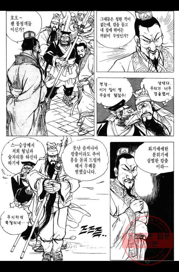 박봉성 삼국지 3부 1권 - 웹툰 이미지 155