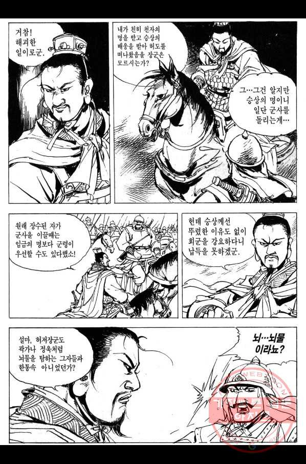 박봉성 삼국지 3부 1권 - 웹툰 이미지 178