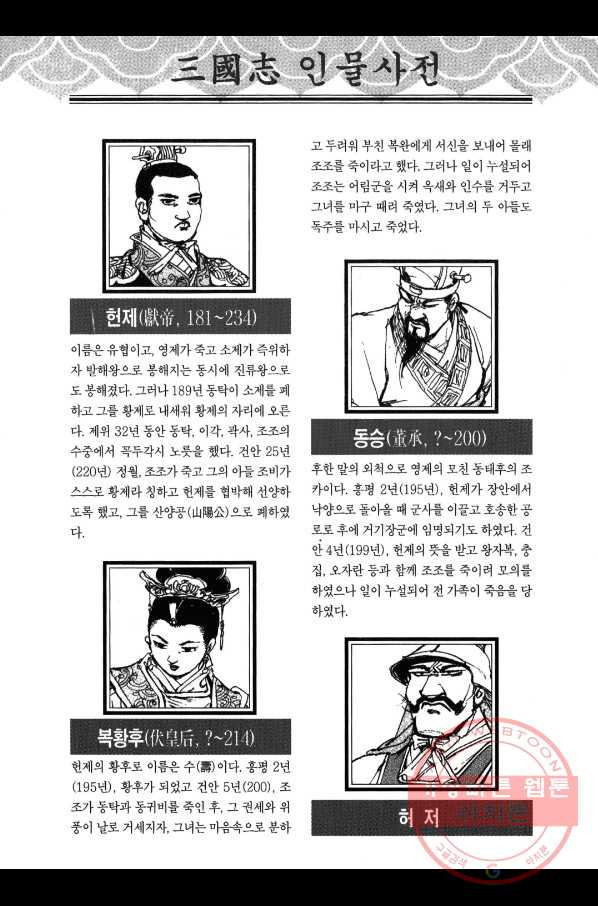 박봉성 삼국지 3부 1권 - 웹툰 이미지 181