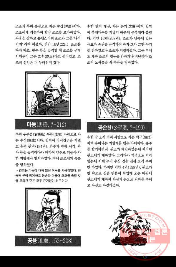 박봉성 삼국지 3부 1권 - 웹툰 이미지 182