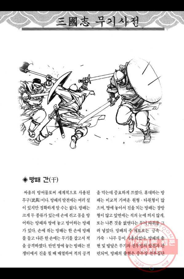 박봉성 삼국지 3부 1권 - 웹툰 이미지 183