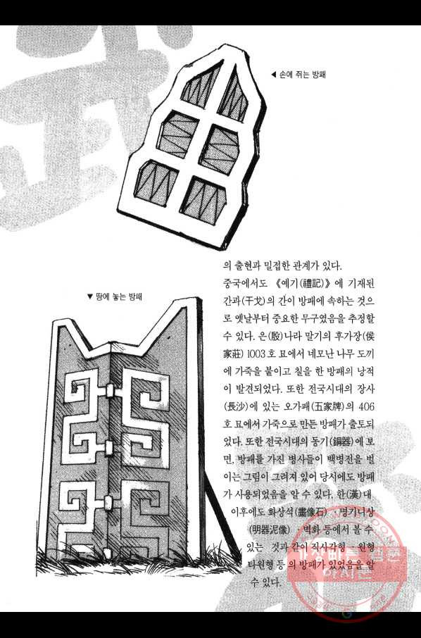 박봉성 삼국지 3부 1권 - 웹툰 이미지 184