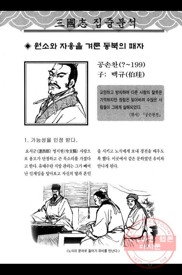 박봉성 삼국지 3부 1권 - 웹툰 이미지 185