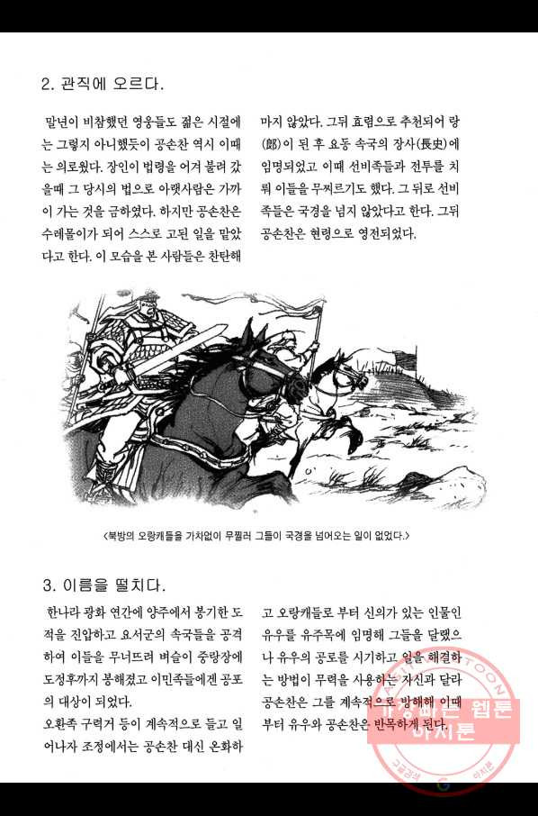 박봉성 삼국지 3부 1권 - 웹툰 이미지 186