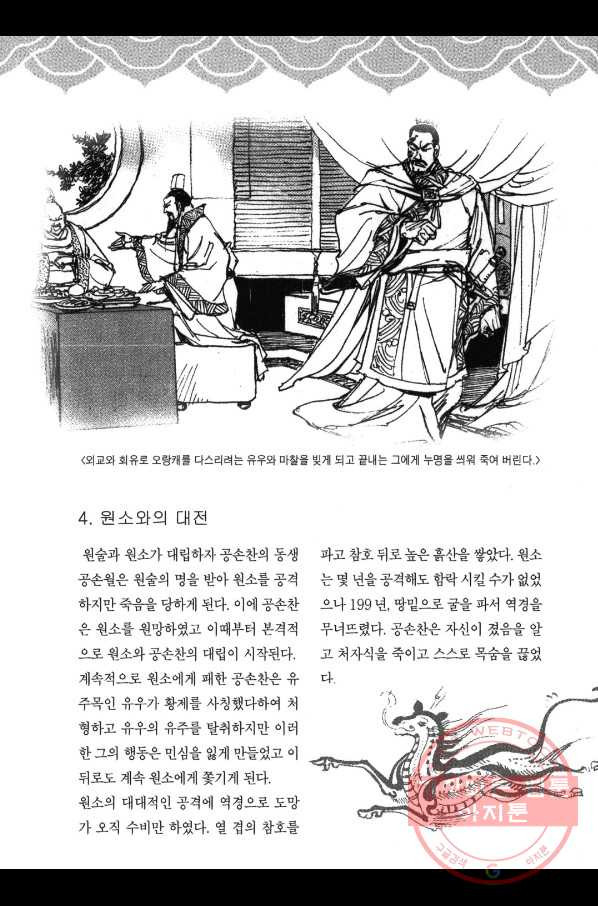 박봉성 삼국지 3부 1권 - 웹툰 이미지 187