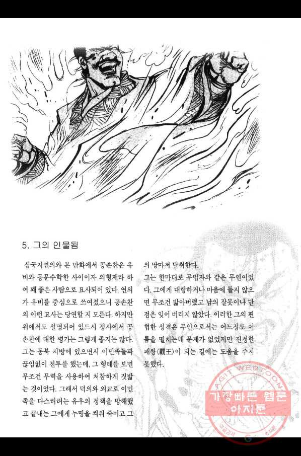 박봉성 삼국지 3부 1권 - 웹툰 이미지 188