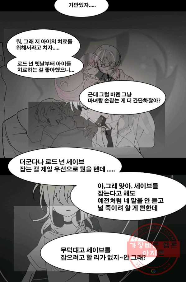 엔드와 세이브 177화 시작(17) - 웹툰 이미지 40