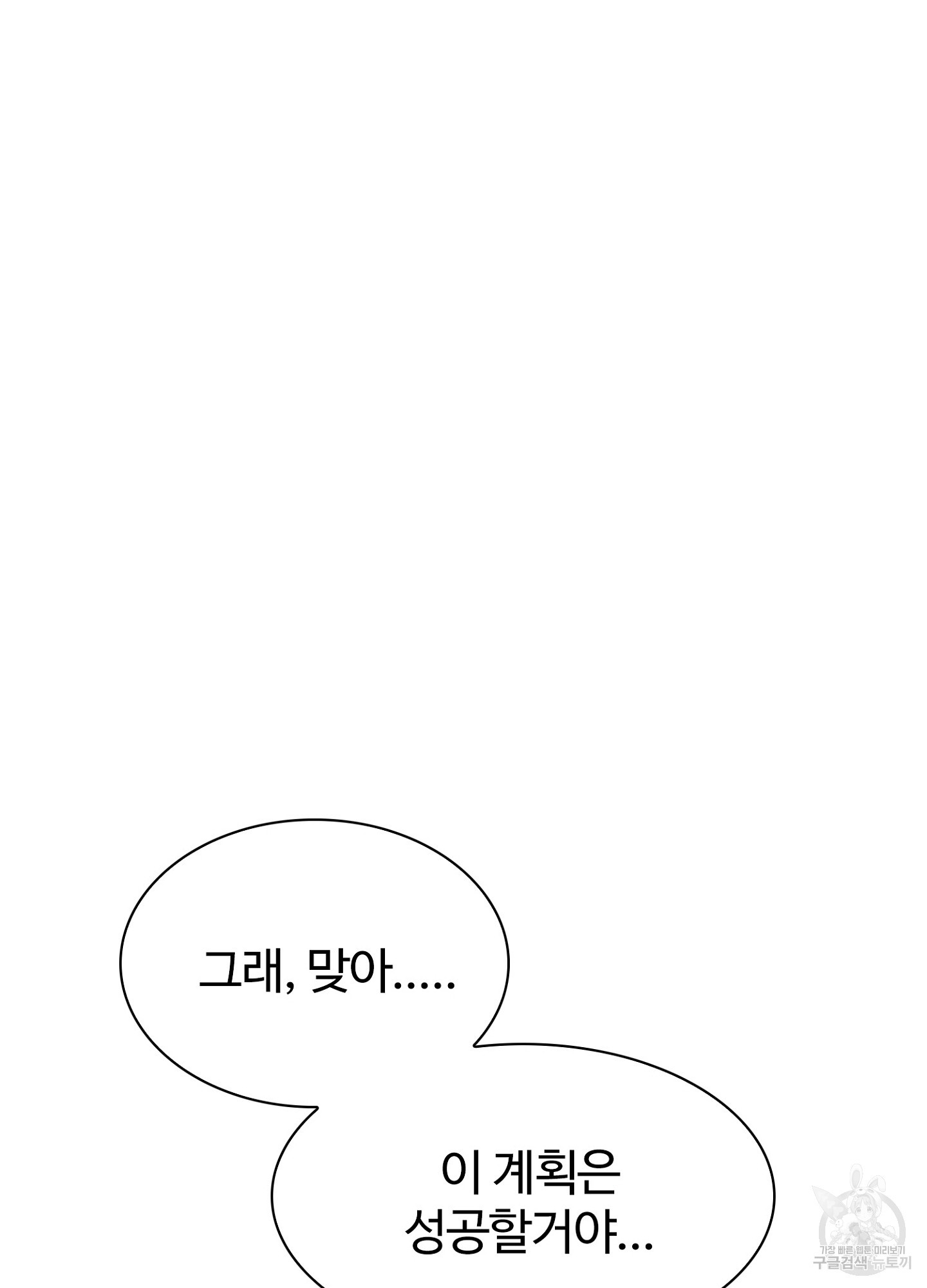 폭군의 아이를 가졌습니다 49화 - 웹툰 이미지 2