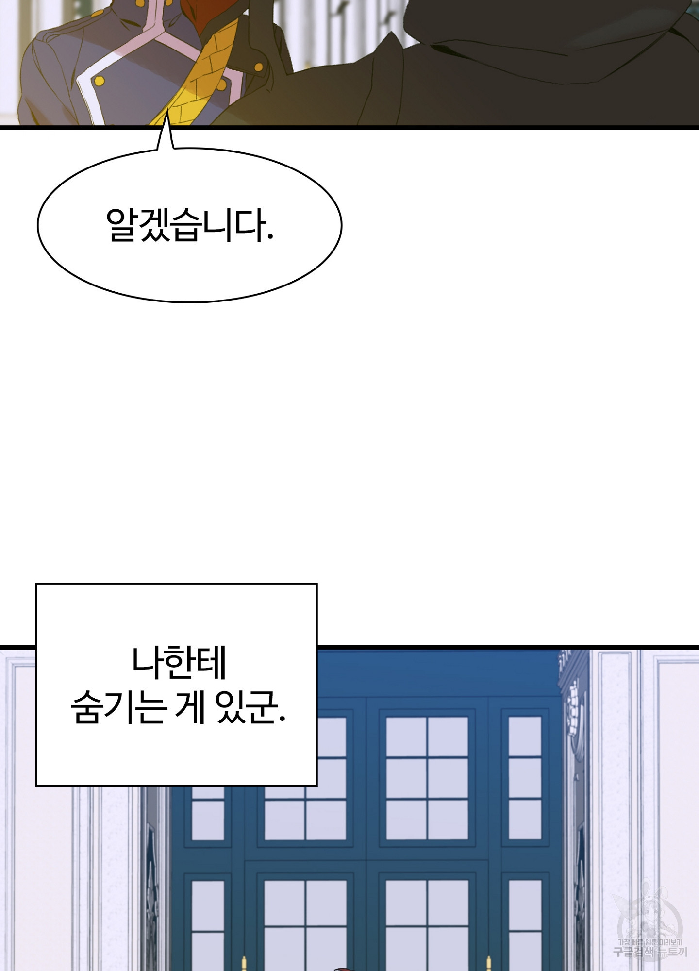 폭군의 아이를 가졌습니다 49화 - 웹툰 이미지 53