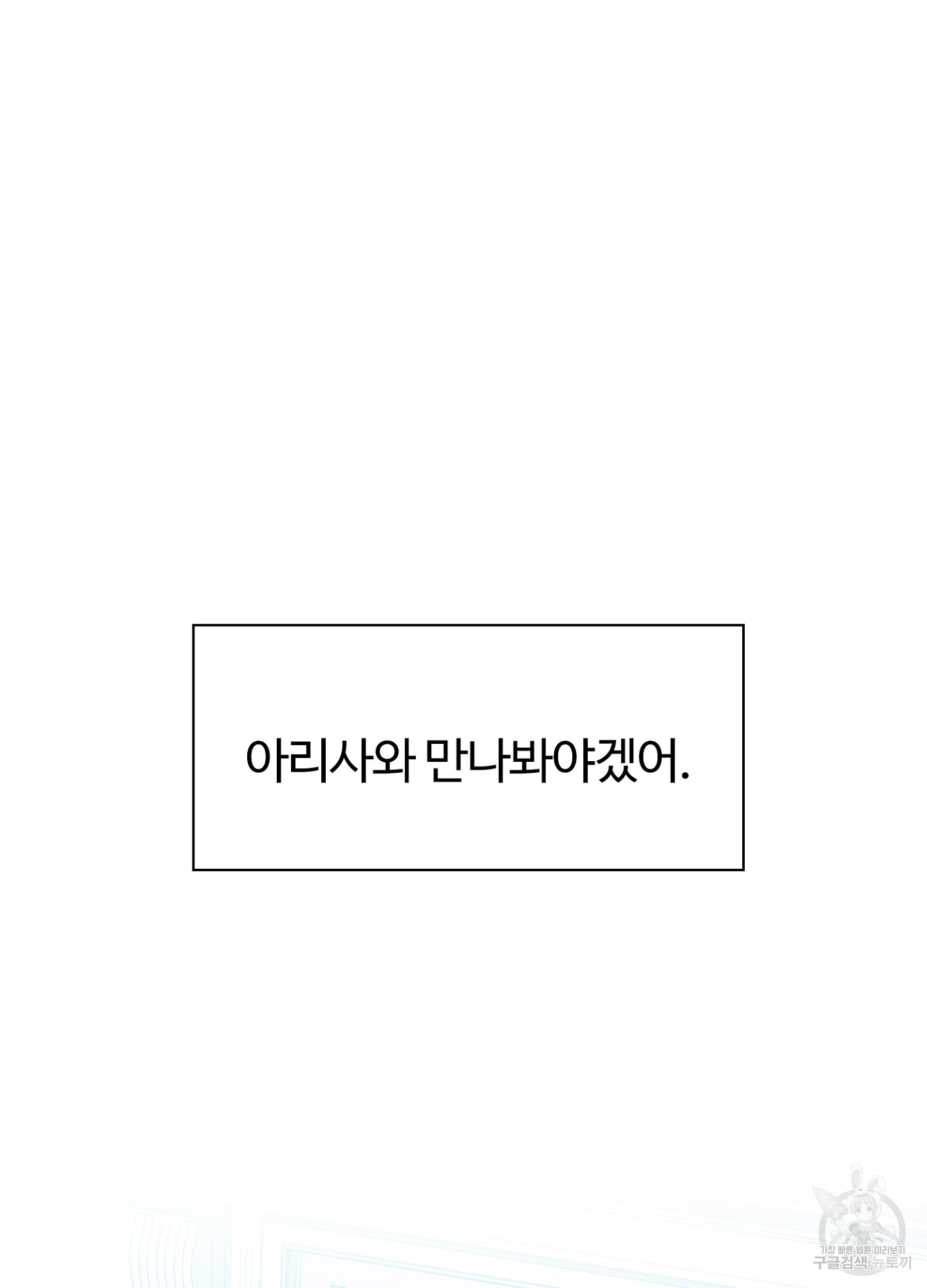 폭군의 아이를 가졌습니다 49화 - 웹툰 이미지 65