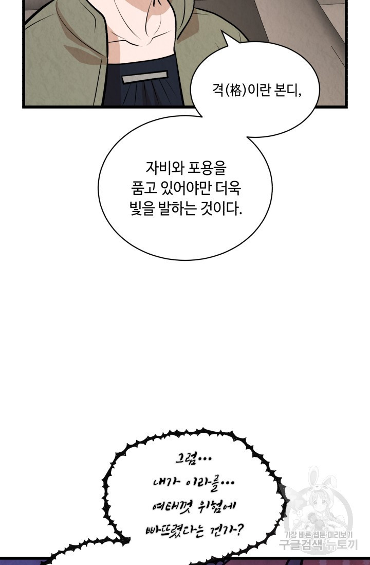 당골의 신부 124화 - 웹툰 이미지 37