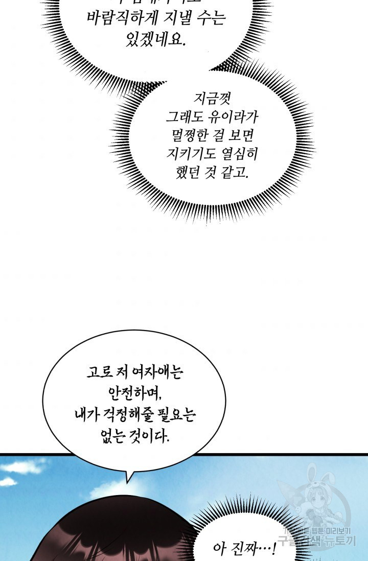 당골의 신부 124화 - 웹툰 이미지 40