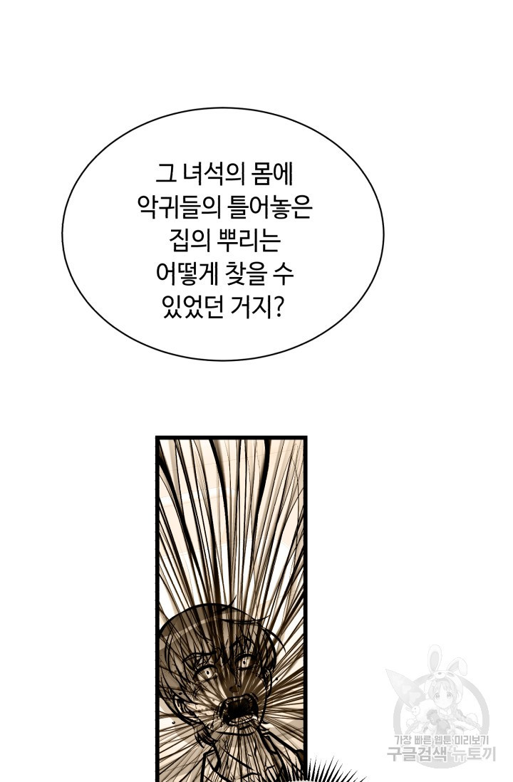 당골의 신부 124화 - 웹툰 이미지 95