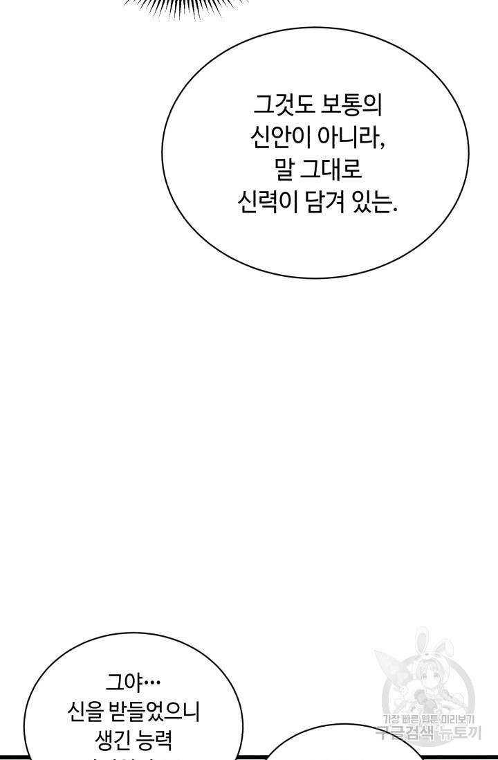 당골의 신부 124화 - 웹툰 이미지 97