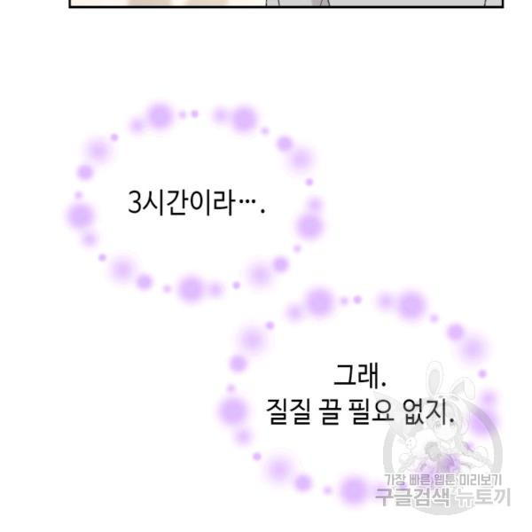 누구의 아이를 낳을까 41화 - 웹툰 이미지 65