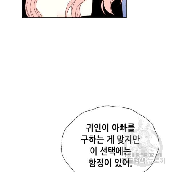 누구의 아이를 낳을까 41화 - 웹툰 이미지 72