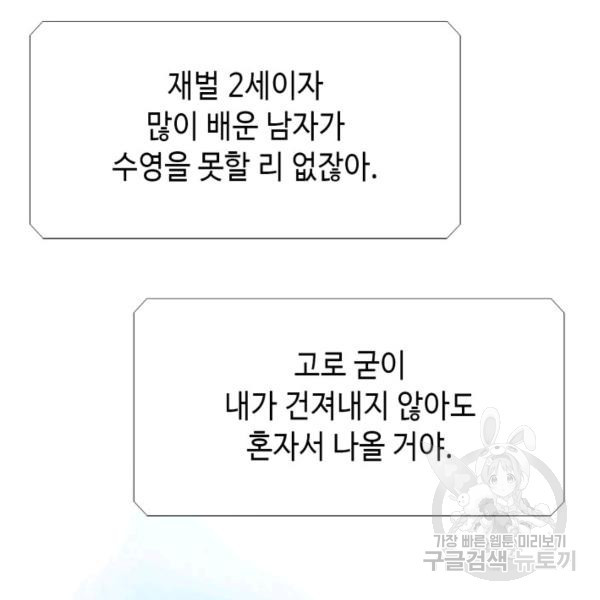 누구의 아이를 낳을까 41화 - 웹툰 이미지 74