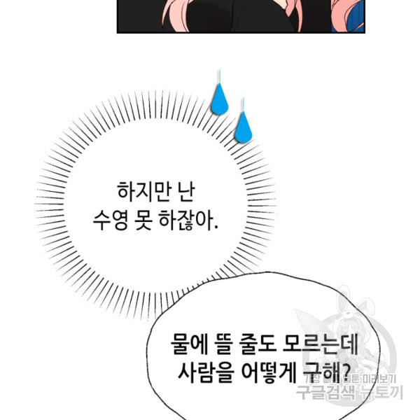 누구의 아이를 낳을까 41화 - 웹툰 이미지 106