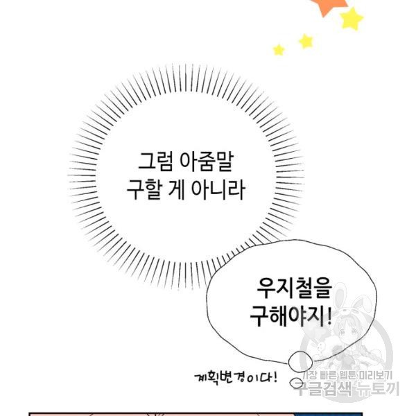 누구의 아이를 낳을까 41화 - 웹툰 이미지 114