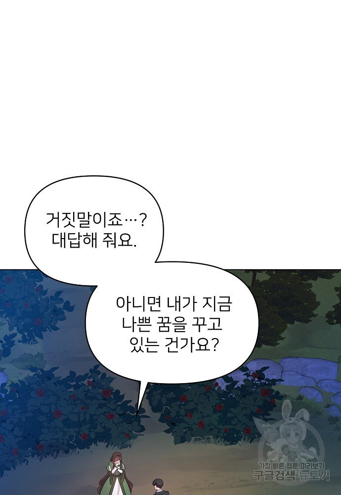 위험한 피앙세 1화 - 웹툰 이미지 8