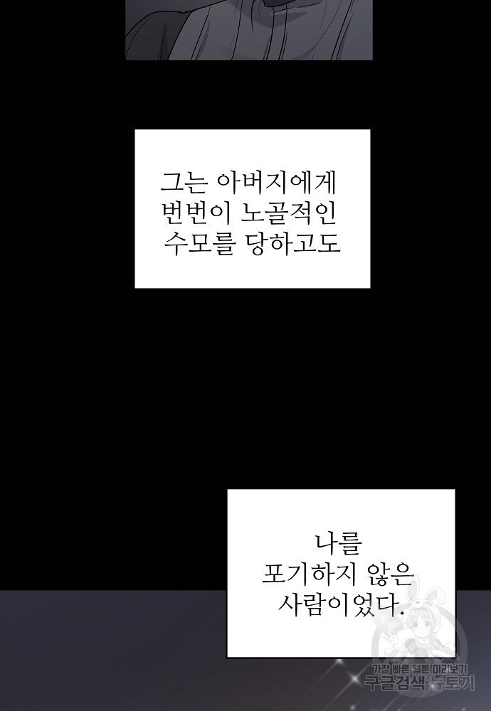 위험한 피앙세 1화 - 웹툰 이미지 23