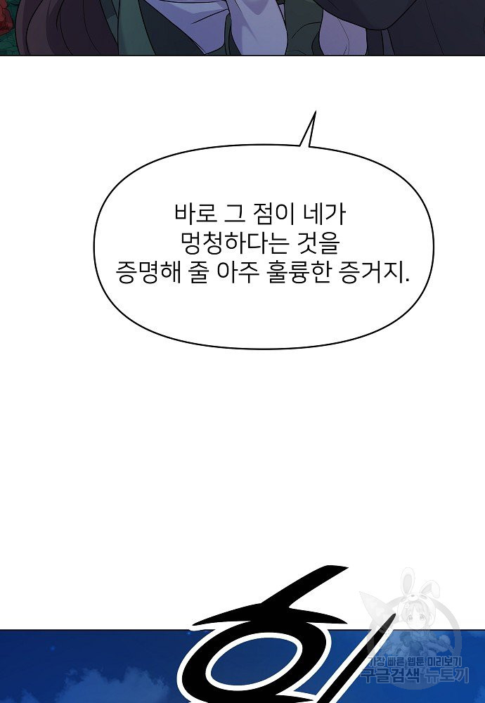 위험한 피앙세 1화 - 웹툰 이미지 55