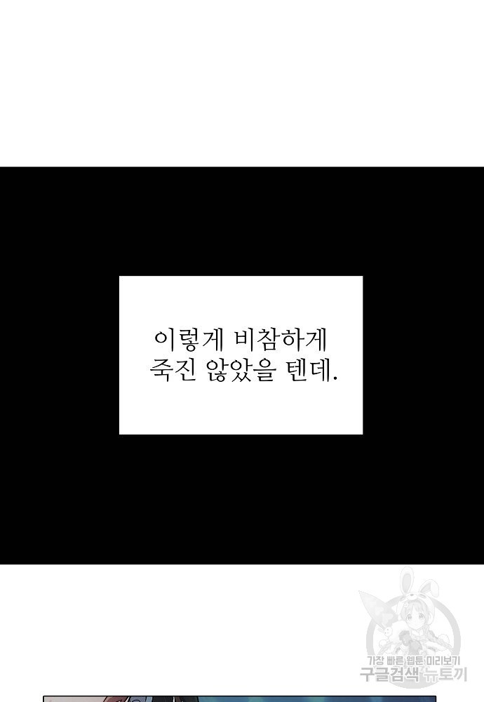 위험한 피앙세 1화 - 웹툰 이미지 96