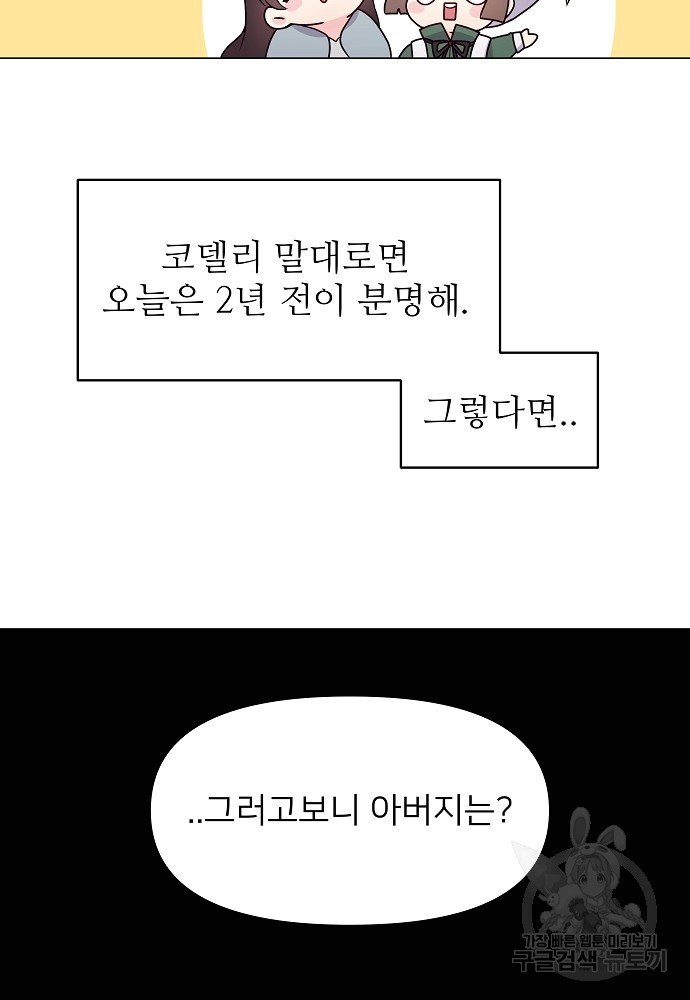 위험한 피앙세 2화 - 웹툰 이미지 20