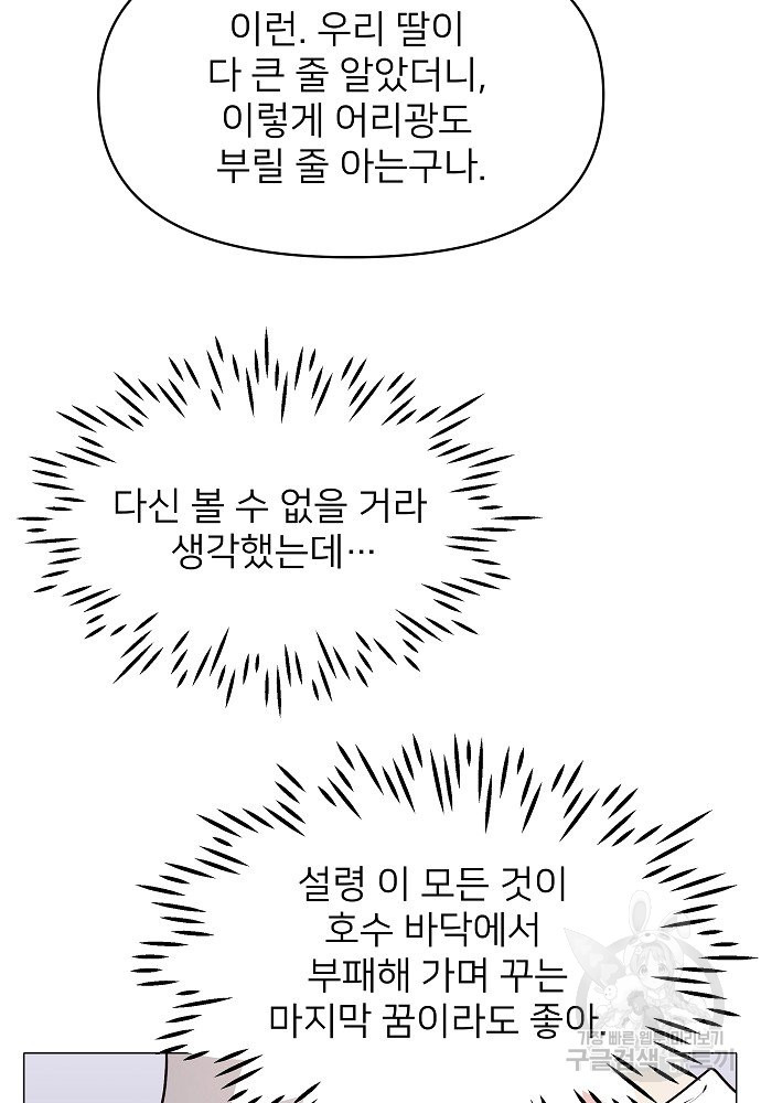 위험한 피앙세 2화 - 웹툰 이미지 39