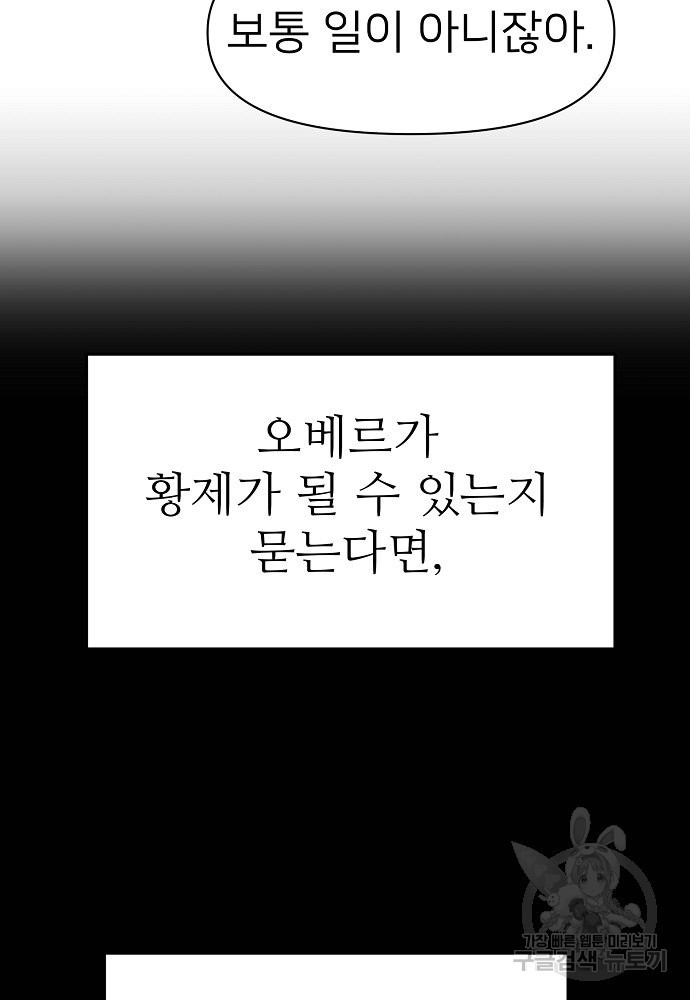 위험한 피앙세 2화 - 웹툰 이미지 57